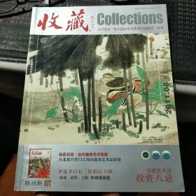 收藏2011.08总第224