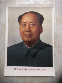 伟大的领袖和导师毛泽东主席宣传画44张库存一起出（4开）
