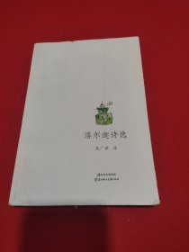 洛尔迦诗选