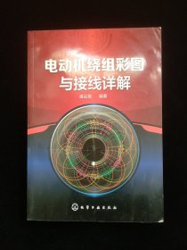 电动机绕组彩图与接线详解