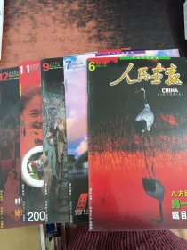 中国国家画报-人民画报 2000年2-7.9.11.12期（9本合售）