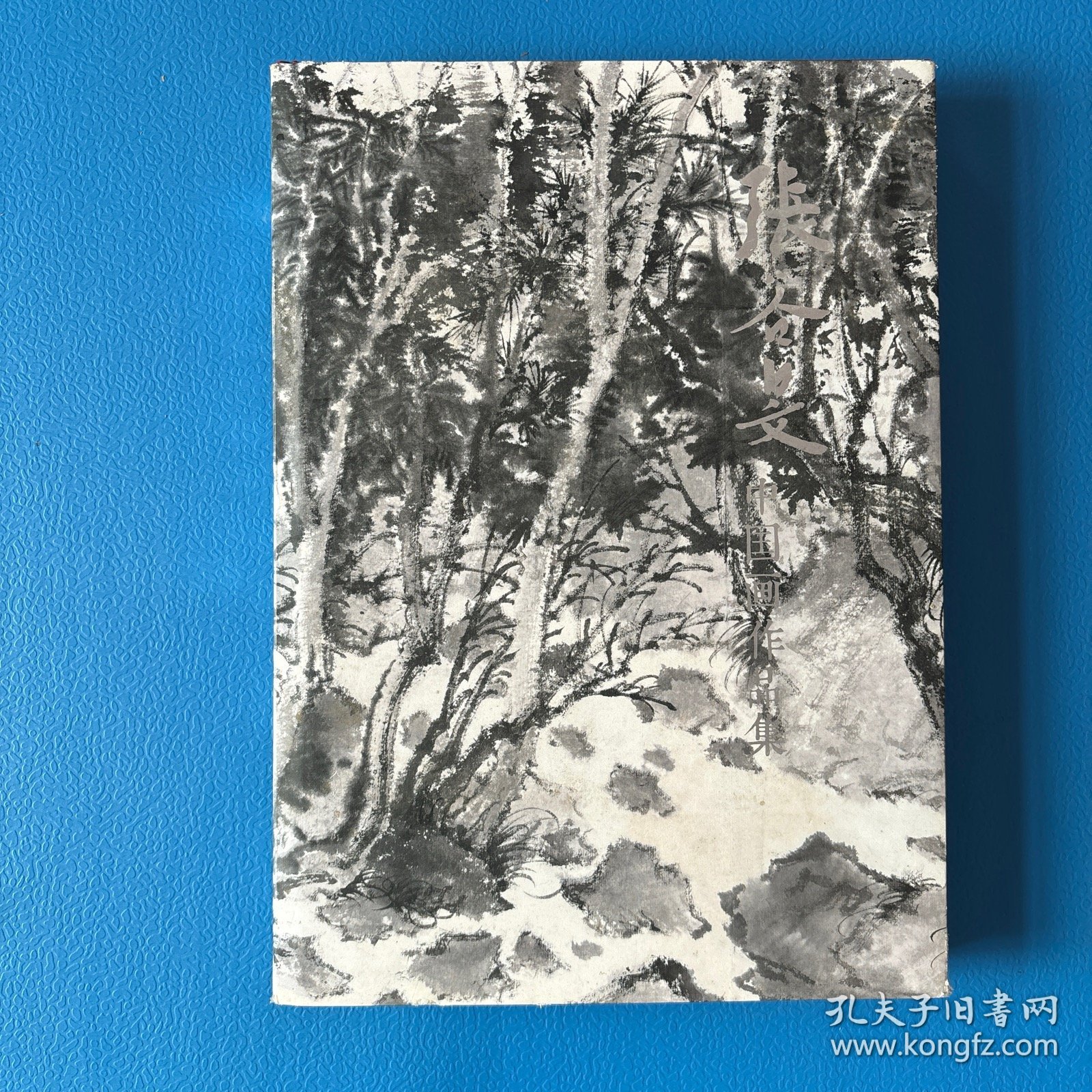 张谷旻中国画作品集