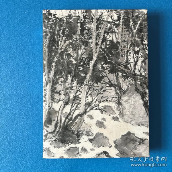 张谷旻中国画作品集