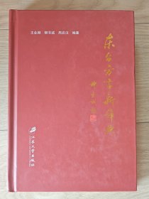 东台方言新辞典