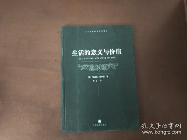 生活的意义与价值