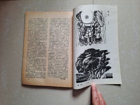 中国文学月刊 1986年 第5期