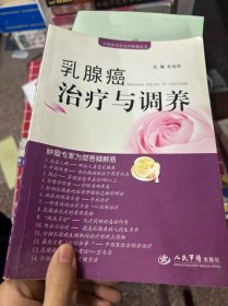 乳腺癌治疗与调养