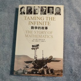 数学的故事