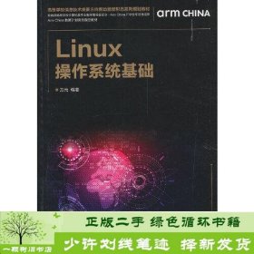 Linux操作系统基础