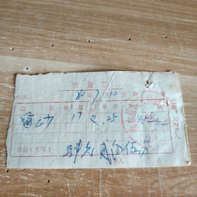 1980年徐水县城关供销社布正门市部发货票