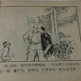 连环画   烟楼的秘密 1973 年一印九品GK区