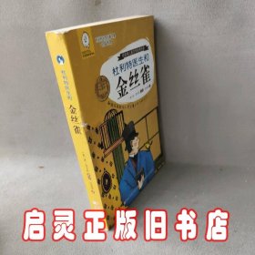 杜利特医生和金丝雀