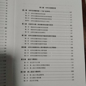 国际汉语教师笔试宝典