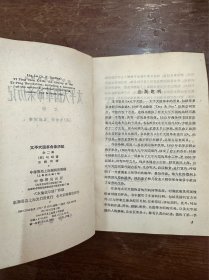 呤唎《太平天国革命亲历记》（上下册全，中华书局1961年一版一印）