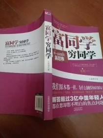 富同学穷同学：你不规划，你的财富就会被别人规划！