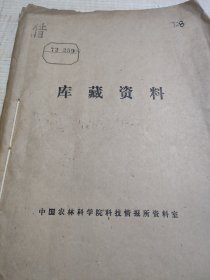 农科院藏书《庆阳科技》1972年1-8期，甘肃省庆阳地区科学技术革命委员会，品佳