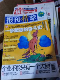 报刊精萃总第95期