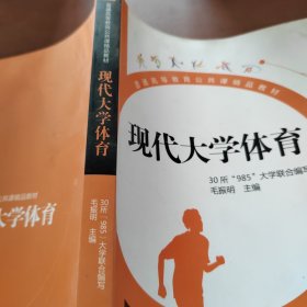 现代大学体育