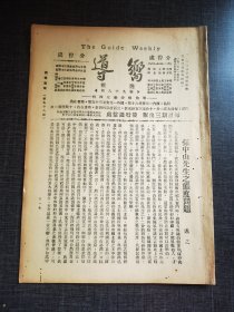 向导第九十八期，孙中山之态度问题