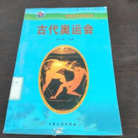 奥林匹克百科知识丛书：拳击（图解版）