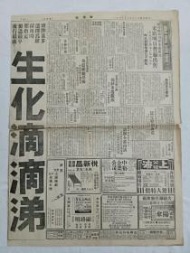 新闻报  民国老报纸  1946年7月16日  只存5~12版