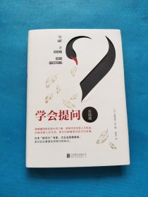 学会提问:实践篇【书内干净】