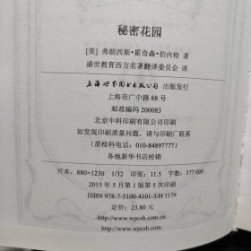 秘密花园（中英对照全译本）