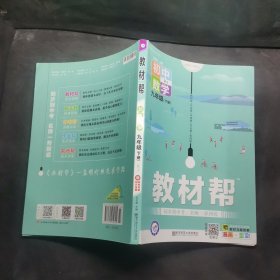 2020春教材帮初中九年级下册数学RJ（人教版）初中同步--天星教育