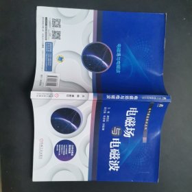 电磁场与电磁波