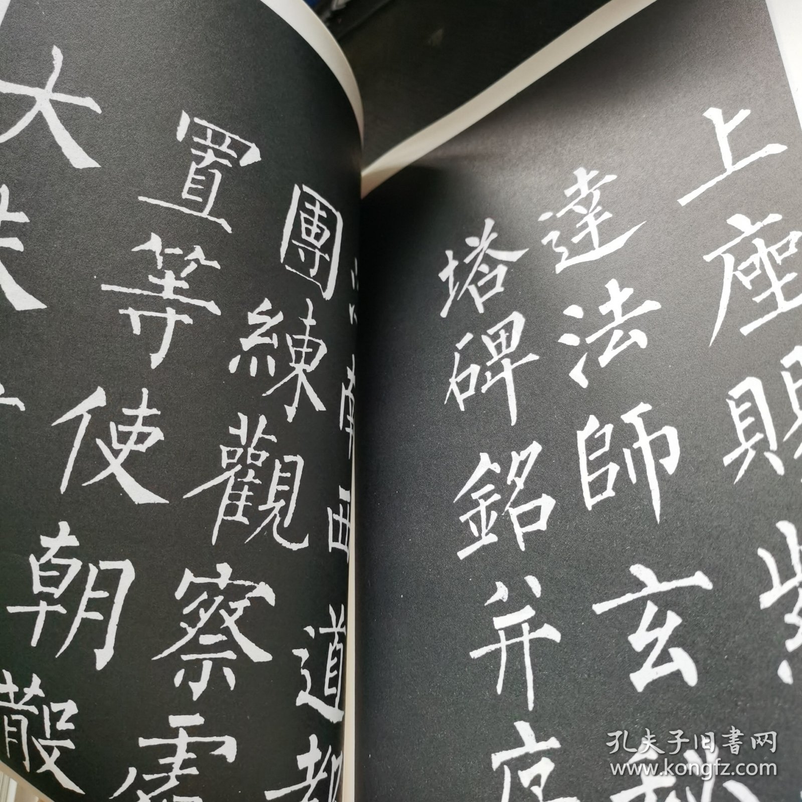 柳公权书玄秘塔