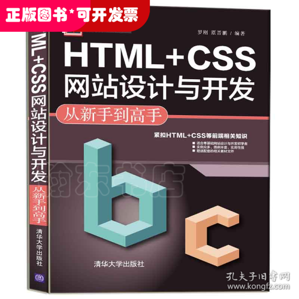 HTML+CSS网站设计与开发从新手到高手