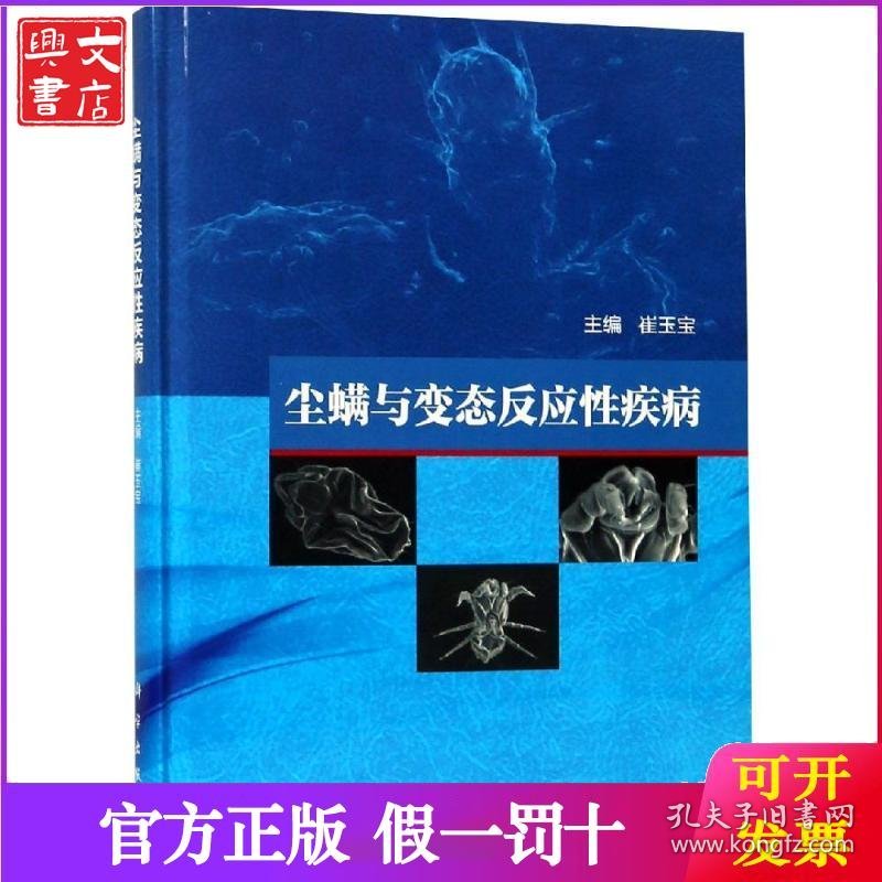 点击查看原图 尘螨与变态反应性疾病