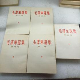 毛泽东选集（全5卷）1