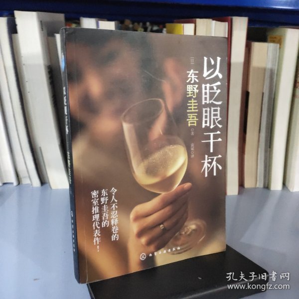 以眨眼干杯