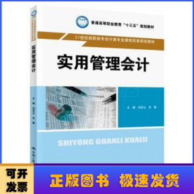 實用管理會計