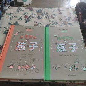 思考世界的孩子（全2册）：问个不停卷+想个不停卷