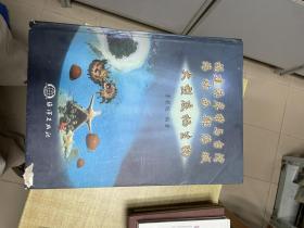 福建海岸带与台湾海峡西部海域大型底栖生物        李荣冠       海洋出版社       2010年   精装版   稀缺  在售价格最优惠    D44