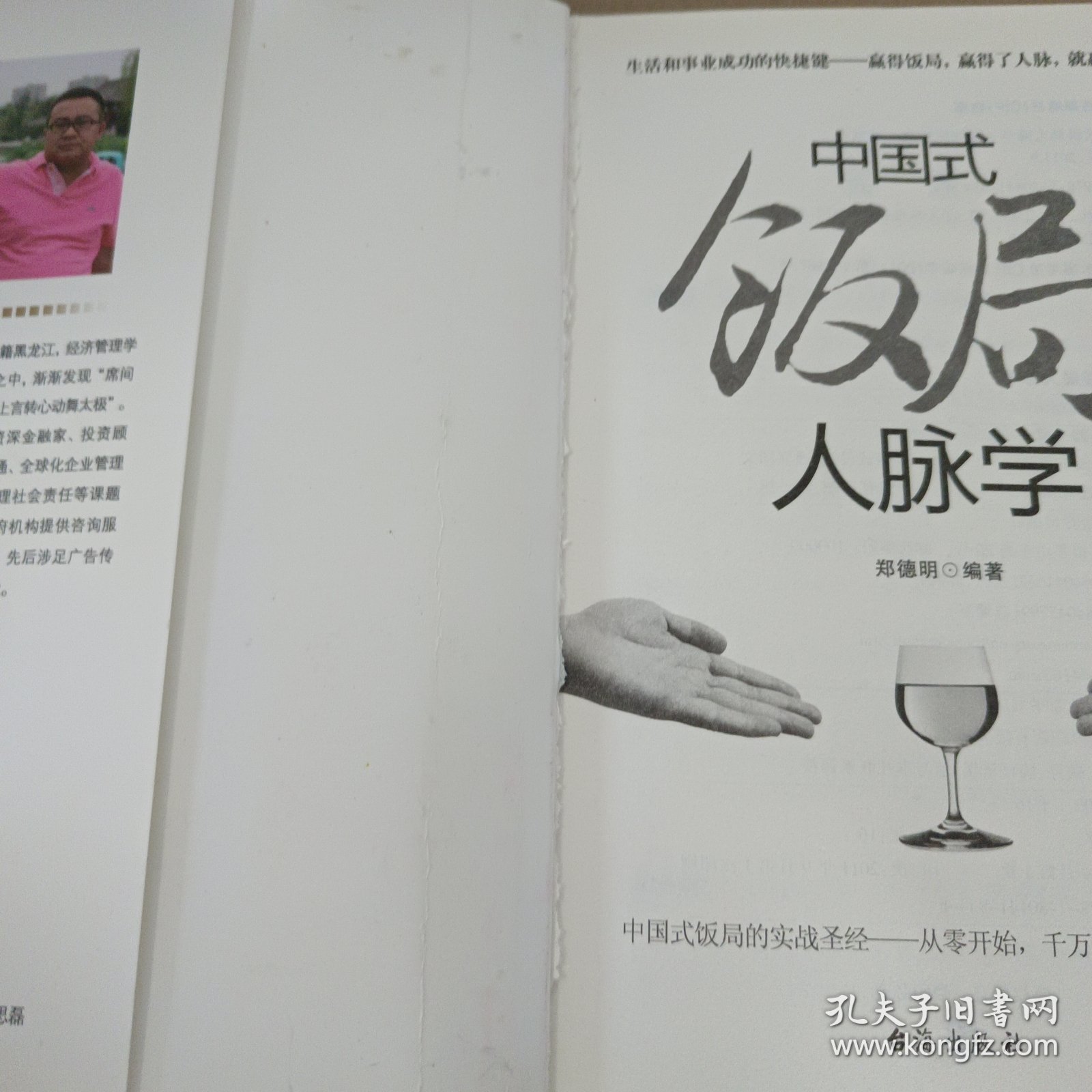 中国式饭局人脉学