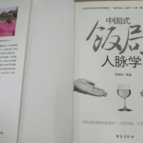 中国式饭局人脉学