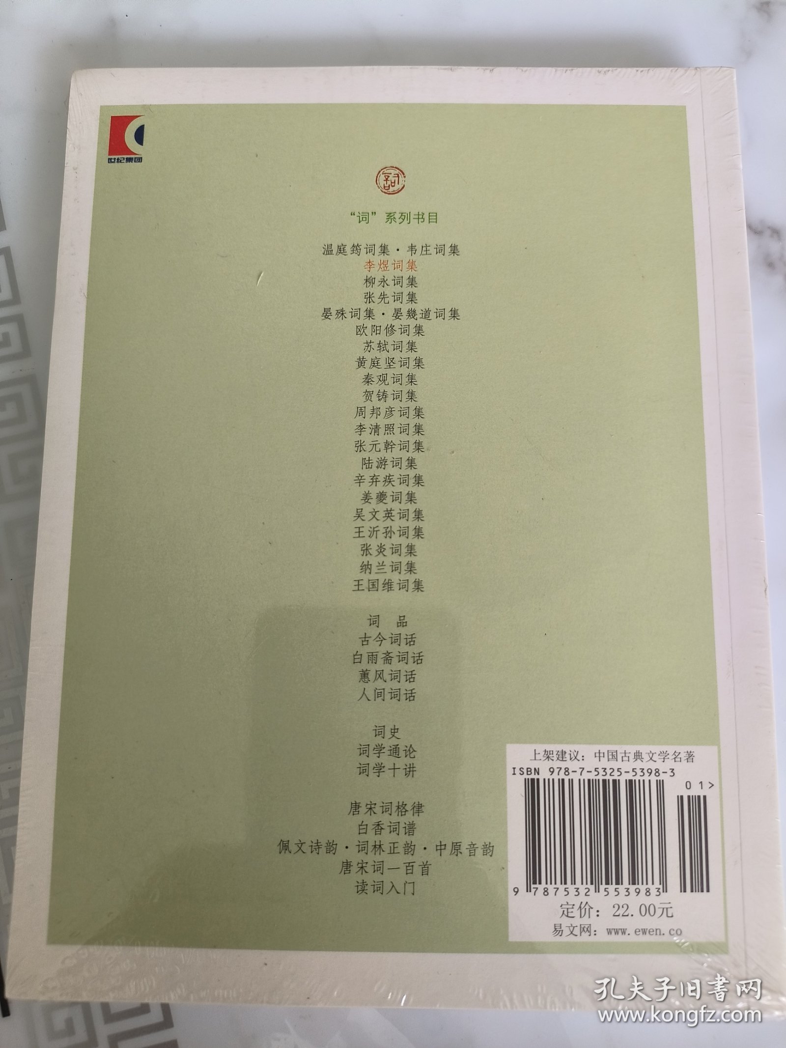 李煜词集