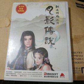 剑侠情缘外传：凡影传说【2CD】 游戏碟+用户手册