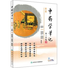 中药学笔记