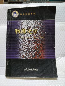 物理化學(xué)