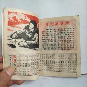 历书1969