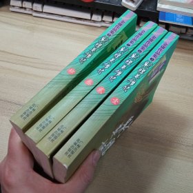 射雕英雄传，【全四册和售，共计4本，广州出版社】
