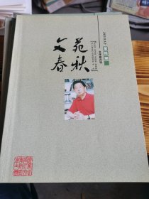 文苑春秋 文学双月刊 第六期