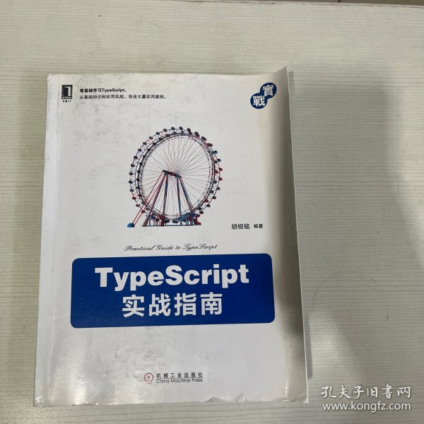 TypeScript实战指南