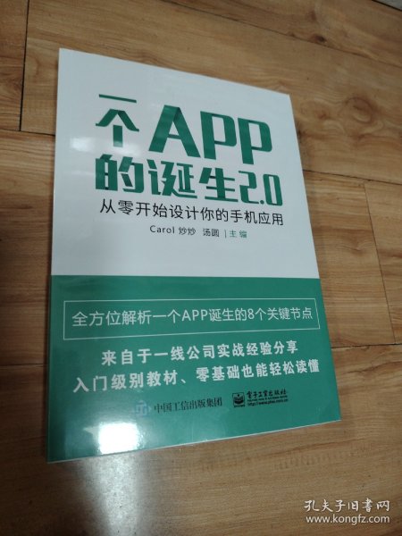 一个APP的诞生2.0――从零开始设计你的手机应用