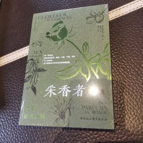 鼓楼新悦.采香者：世界香水之源