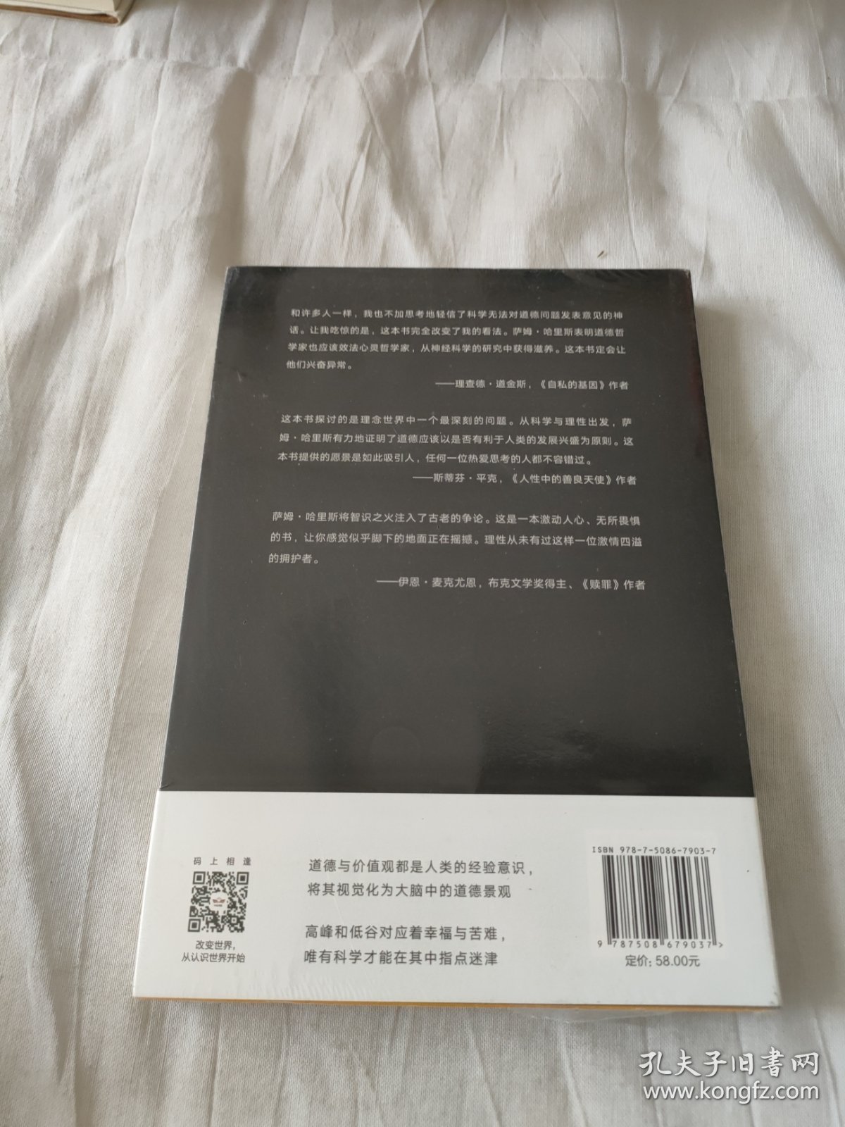 道德景观：科学如何决定人性价值